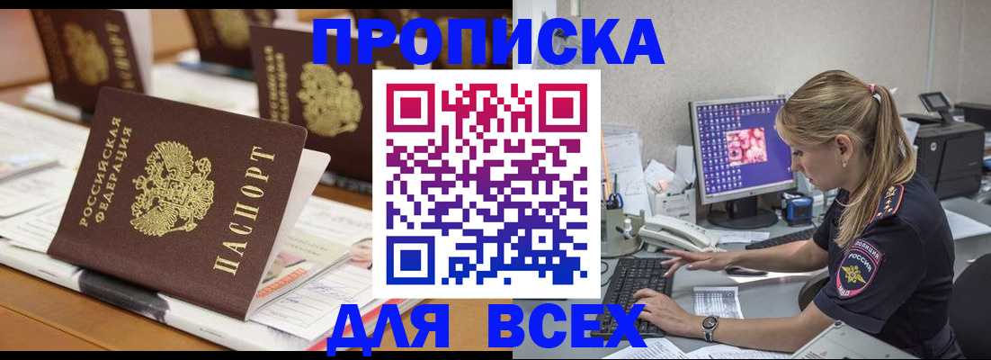 прописка 2025 в Санкт-Петербурге