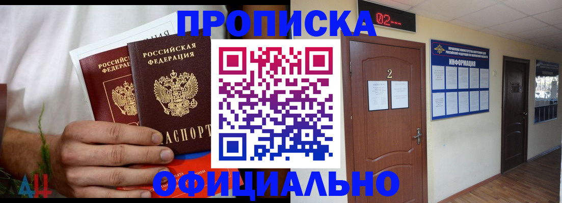 прописка законно в Санкт-Петербурге