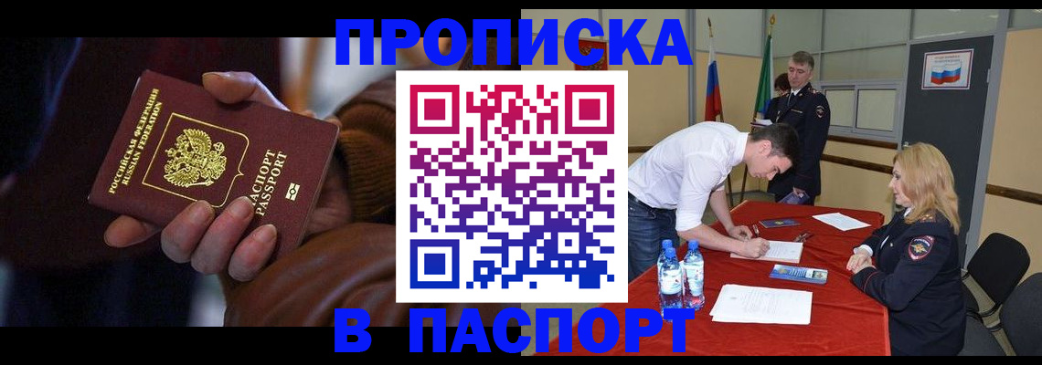 прописка в Санкт-Петербурге