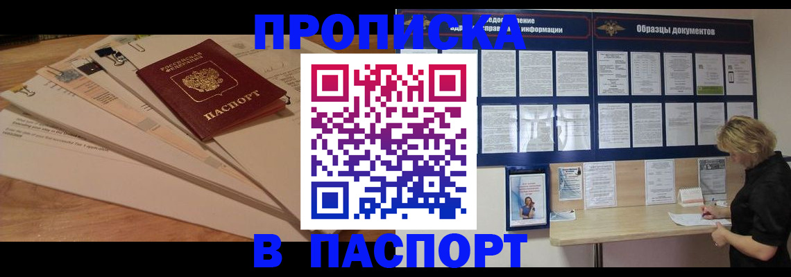 временная регистрация недорого в Санкт-Петербурге