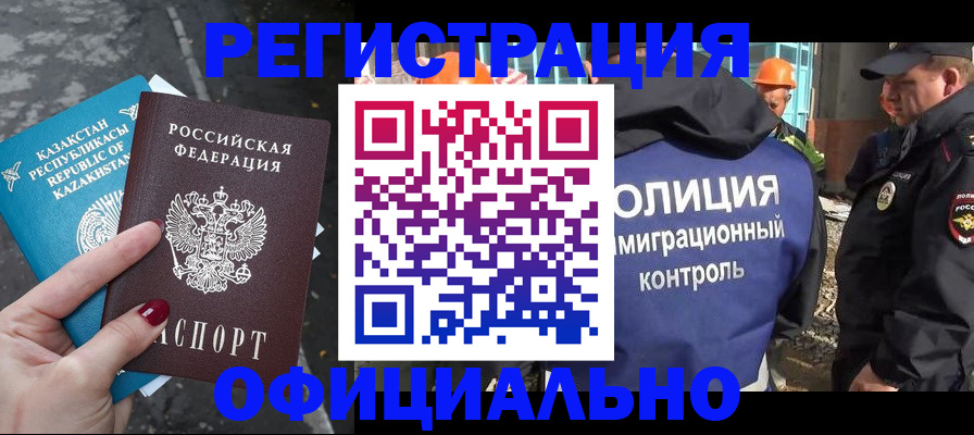 прописка для работы в Санкт-Петербурге