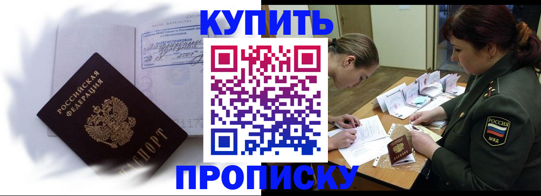 прописка в Санкт-Петербурге