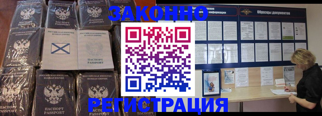 прописка паспорт в Санкт-Петербурге