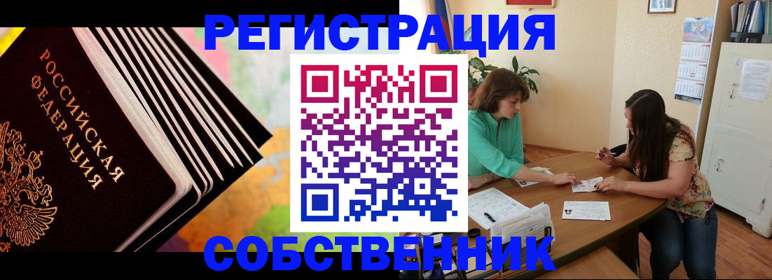 купить прописку в Санкт-Петербурге