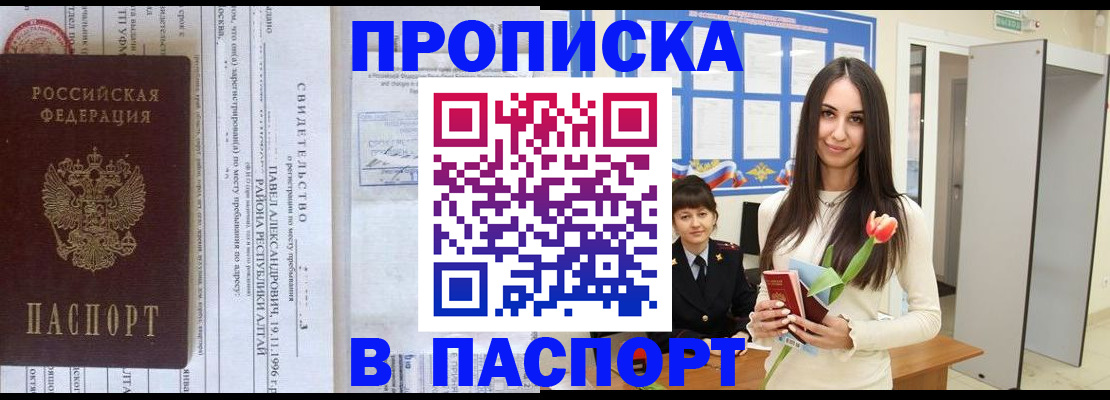 временная прописка в Санкт-Петербурге