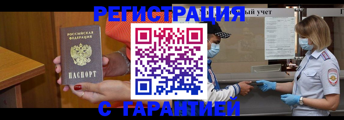 прописка иностранных граждан в Санкт-Петербурге